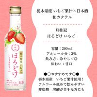 月桂冠 ほろどけ いちご 200ml 瓶 1セット（3本）　リキュール