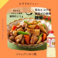 日の出 甘みとコク糖質ゼロ400mL(いつものみりんを糖質ゼロに) 2本 キング醸造