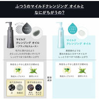 FANCL（ファンケル） マイルドクレンジング オイル ＜ブラック＆スムース＞ 120ml マイクレ