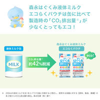 【0ヶ月から】はぐくみ 液体ミルク 1箱（5袋入） 森永乳業 エコらくパウチ 防災 災害備蓄 ローリングストック