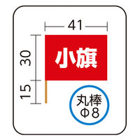 アーテック 小旗オレンジ 18190 1パック（10本組）