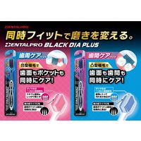 DENTALPRO（デンタルプロ）歯ブラシ ブラックダイヤプラス 歯間ケア ワイド ハブラシ ふつう 1セット（1本×10）