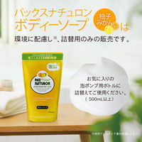 パックスナチュロン ボディーソープ 詰替用 柚子みかん ５００ml 1セット(3個) 敏感肌 天然由来100% 無添加 せっけん ゆず 【泡タイプ】