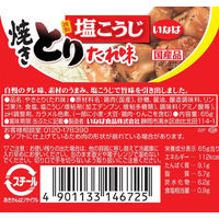 缶詰 いなば食品 焼きとり とりたれ味 国産 65g 1セット（1缶×5） 惣菜