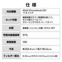 ASUS Chromebook CR1 11.6インチ 液晶保護ガラスフィルム EF-CBAS05FLGG エレコム 1個