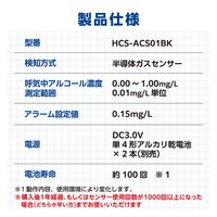 アルコールチェッカー アルコール検知器 吹きかけ式 半導体ガスセンサー 小型 ブラック HCS-ACS01BK エレコム 1個（直送品）