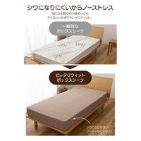 AQUA のびのびタオル地 ピッタリフィット ボックスシーツ 2200×2150×300mm グレージュ 310123N8 1枚（直送品）