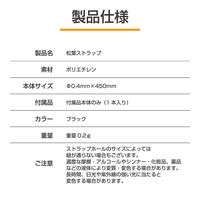 MSソリューションズ 汎用 松葉ストラップ ブラック MS-CS01BK 1個