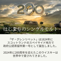 200周年記念 ザ・グレンリベット 12年 限定ボトル 43度 700ml 1本 正規品 スペイサイド シングルモルト ウイスキー