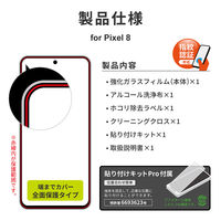 MSソリューションズ Google Pixel 8 ガラスフィルム 全面保護 超透明 LN-23WP1FGR 1個