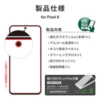 MSソリューションズ Google Pixel 8 ガラスフィルム 反射防止 LN-23WP1FGM 1個