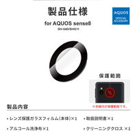 MSソリューションズ AQUOS sense8 SH-54D/SHG11 レンズ保護ガラス 単体型 LN-23WQ1FGLENC 1個
