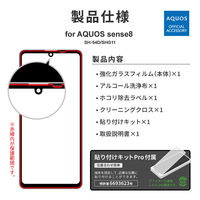 AQUOS sense8 ガラスフィルム 「GLASS PREMIUM FILM」スタンダードサイズ 超透明（直送品）