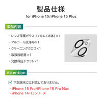 MSソリューションズ iPhone 15/15 Plusレンズ保護ガラス レンズ一体型 超透明 LN-IM23FGLEN 1個
