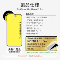 MSソリューションズ iPhone 15/15 Pro ガラスフィルム 全面保護 覗き見防止180° LN-IM23FGSN 1個