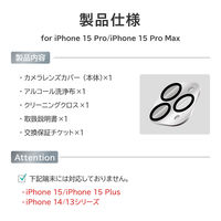 MSソリューションズ iPhone 15 Pro/ Pro Max レンズ保護アルミ レンズ一体型 LN-IP23ALLENSV 1個