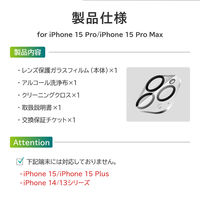 MSソリューションズ iPhone 15 Pro/ Pro Max レンズ保護ガラス レンズ一体型 LN-IP23FGLEN 1個