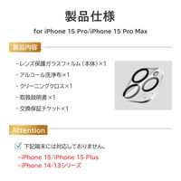 MSソリューションズ iPhone 15 Pro/ Pro Max レンズ保護ガラス レンズ一体型 LN-IP23FGLEND 1個