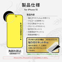 MSソリューションズ iPhone 15 ガラスフィルム 全面保護 ソフトフレーム BLC LN-IX23FGSDB 1個