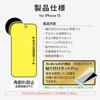 iPhone 15 ガラスフィルム 「GLASS PREMIUM FILM」 全面保護 ソフトフレーム 反射防止（直送品）