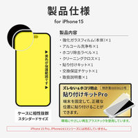 iPhone 15 ガラスフィルム 「TIGER GLASS」 ブルーライトカット（直送品）