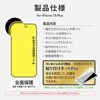 MSソリューションズ iPhone 15 Plus ガラスフィルム 全面保護 ブルーライトカット LN-IY23FGFB 1個