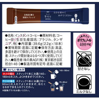 【スティックコーヒー】AGF ちょっと贅沢な珈琲店 ブラック 北海道薫る深煎りブレンド 1セット（54本：18本入×3箱）