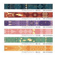 BGM マスキングテープ アラビアンナイト 夜の帳 幅15mm 2巻 BMSPAN003