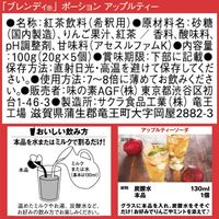 【ポーション】味の素AGF ブレンディ ポーション アップルティー 1セット（5個入×3袋）
