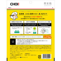 肌美精 CHOI 薬用マスク 肌・毛穴ケア 10枚 クラシエ