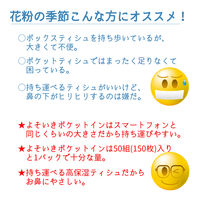 ティッシュペーパー 高保湿タイプ 50組（5個入）ネピア よそいき保湿ソフトパックティシュ ポケットイン 王子ネピア