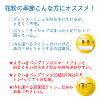 ティッシュペーパー 高保湿タイプ 90組（5個入）ネピア よそいき保湿ソフトパックティシュ バッグイン 20パック 王子ネピア