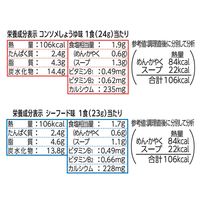 日清食品 日清MUGヌードル（マグヌードル） 1セット（1袋(4食入)×6） 栄養機能食品  インスタントラーメン 袋麺 スープ