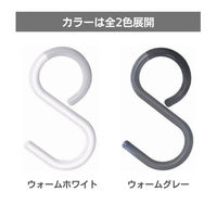 バーから外れにくい S字フック エス・フック ラージ ウォームホワイト 1パック（2個入） tidy ティディー テラモト