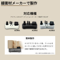 ペーパーエアークッション エコクラフト 緩衝材 aswill PAC100 100mm×205mm 1巻（約1000粒入）