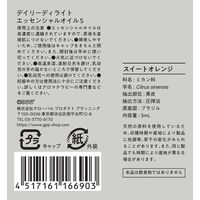 デイリーディライト エッセンシャルオイルS 100%天然精油 スイートオレンジ 幸せな気持ちに 3mL 1個 グローバルプロダクトプランニング