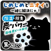 ドライ＆ドライUP 超大容量 炭の湿気とり 除湿剤 黒のNECO ねこ 1000ml 1セット（2個入×2パック） 白元アース