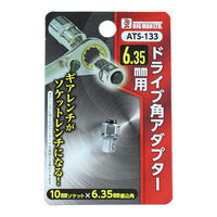 BIGMAN ドライブ角アダプター 6.35mm用 ATS-133 1個（直送品）