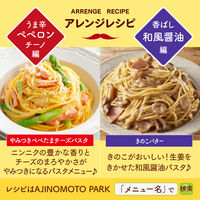 パスタキューブ 香ばし和風醤油 （1人前×4個） 3袋 味の素 時短　パスタソース　料理の素