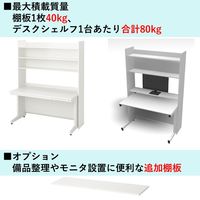 プラス デスクシェルフ ホワイト 幅1000mm用 1台(2梱包)