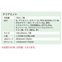 マウスウォッシュ ラ・ブリーゼ アルコール クリアミント 10mL 個包装 携帯用 1箱（200本入） ダイト