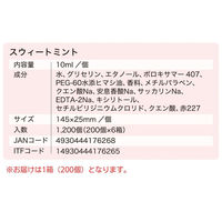 マウスウォッシュ ラ・ブリーゼ アルコール スウィートミント 10mL 個包装 携帯用 1箱（200本入） ダイト