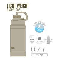 サーモス 真空断熱スポーツボトル 750ml サンド FJU-750 SND1セット（3個）
