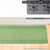 オカ 優踏生 洗いやすい へリンボン 60×252cm キッチンマット グリーン 68775 1枚（直送品）
