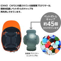 【防災用キャップ】DICプラスチック IZANO CAP2防炎タイプS/M 1個