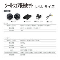 【アウトレット】【ファン付きウェア】アイリスオーヤマ クールウェアPRO 長袖 セット ネイビー L CPNS-L1-A 1セット