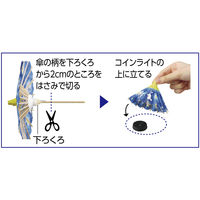 アーテック 和傘ランプシェード 白 12624 1セット(4個)（直送品）
