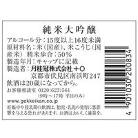 月桂冠 純米大吟醸 300ml 1セット（3本） 日本酒
