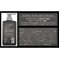 【アウトレット】ブラックウルフプレミアム スカルプコンディショナー380mL（ポンプタイプ）1個　ハリ　コシ　ボリューム