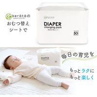 【kerata/ケラッタ】 おむつ替えシート 45×33cm 50枚入り